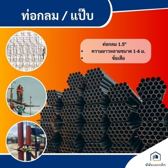 ผลิต ขาย เช่า แบบเหล็ก - เช่า ขาย ผลิต นั่งร้าน แบบเหล็ก – พีพีแบบเหล็ก  