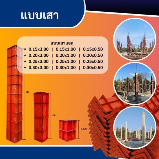 ผลิตแบบเสา ผลิตแบบเสา