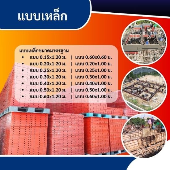 ผลิตแบบเหล็กตามขนาด ผลิตแบบเหล็กตามขนาด